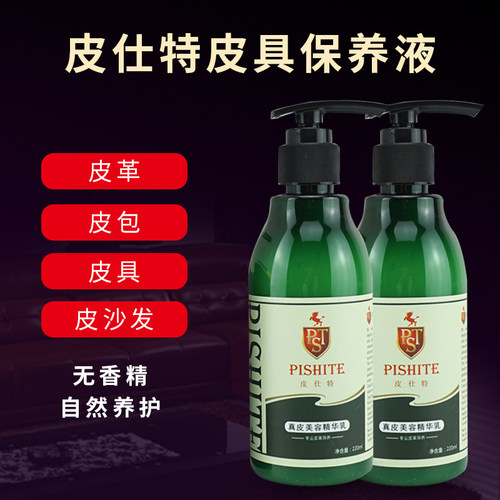 皮仕特真皮美容精华乳通用保养油