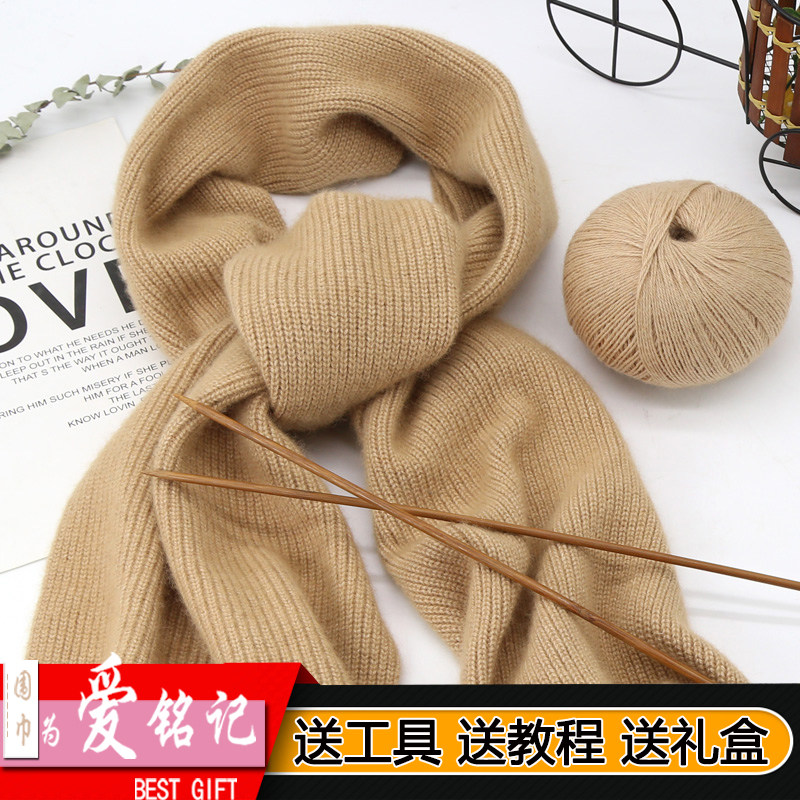 自织围巾毛线手工diy中粗羊绒毛线团女手编围脖送男友礼物材料包