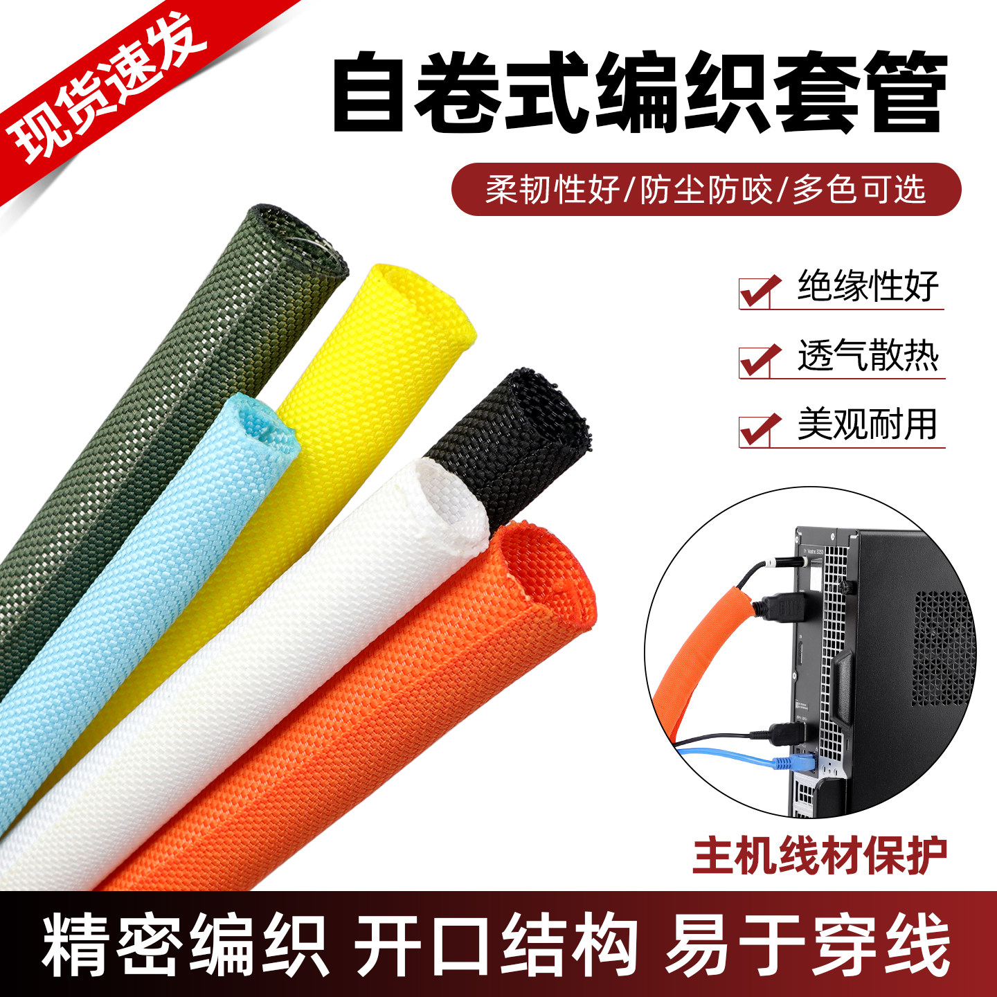 开口自卷式编织网管束线光纤电线保护套管 阻燃编织套管5mm-100mm