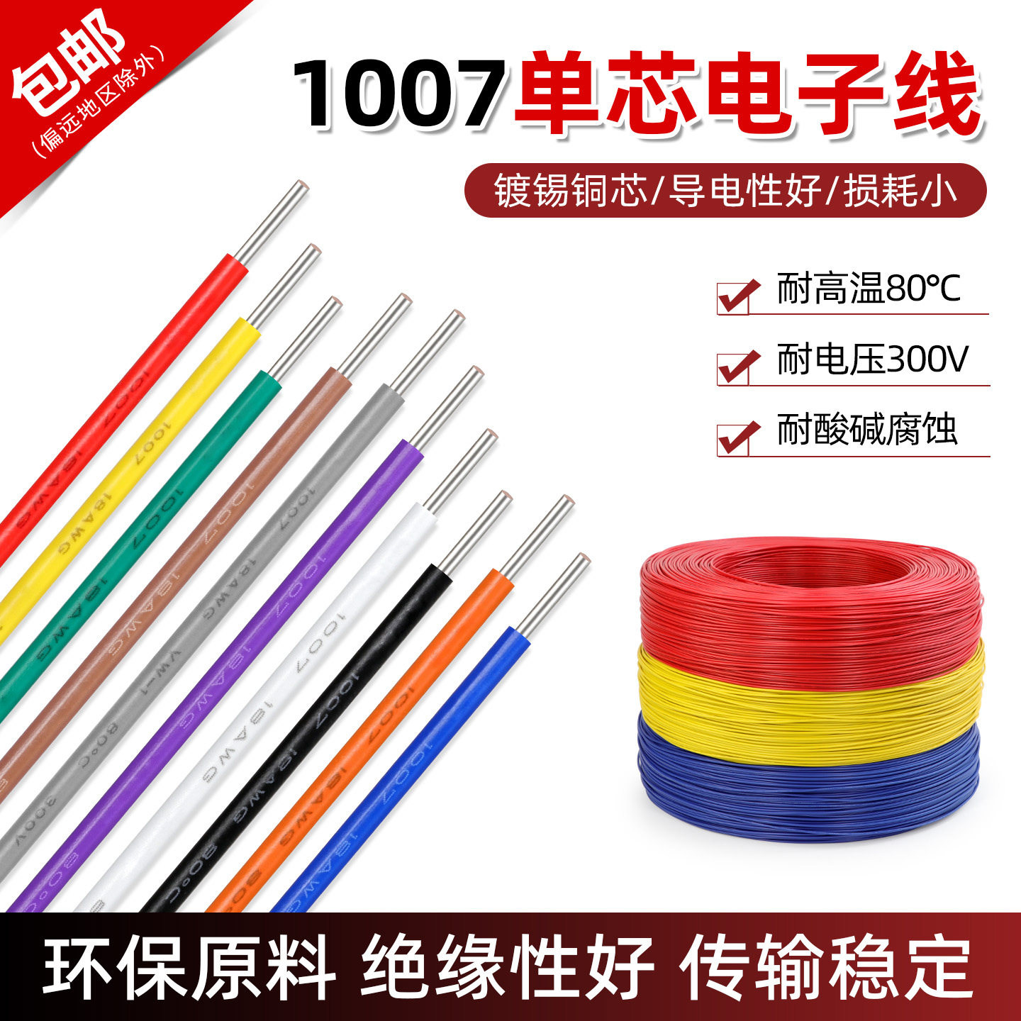 美标1007单芯线单支硬铜导线环保镀锡铜线信号线14 20 22 26AWG