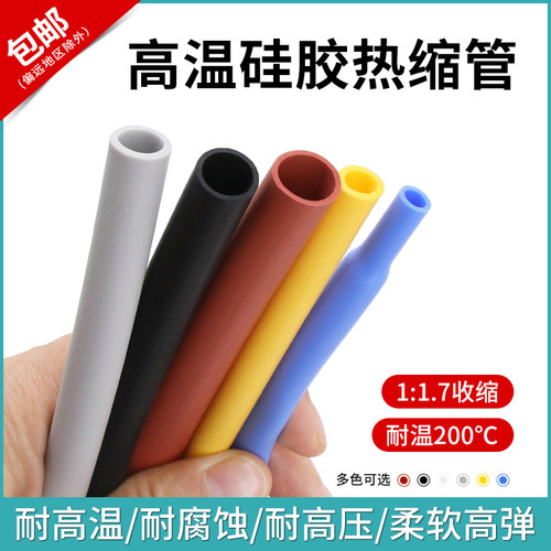 硅胶热缩管耐磨耐腐蚀超柔软套管