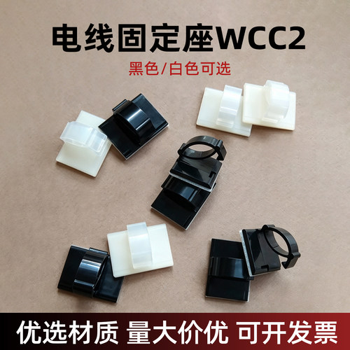 电线固定座粘式固定夹机箱理线夹