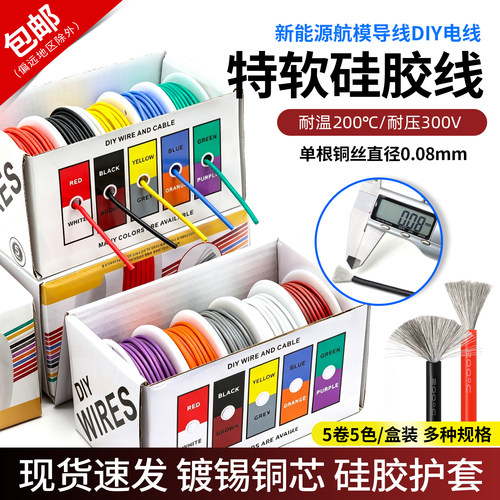 特软硅胶线DIY玩家推荐盒装电线
