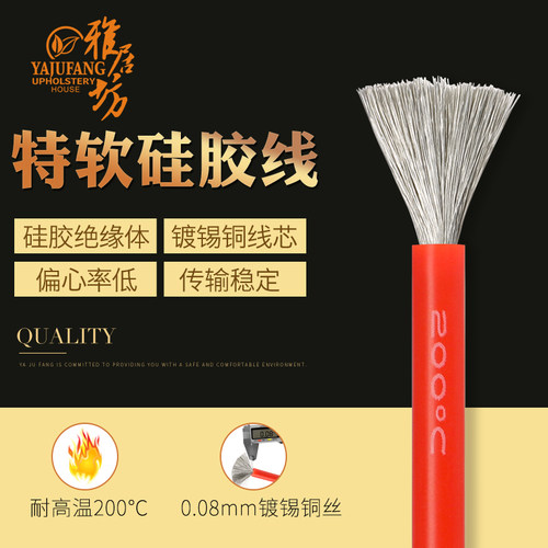 美标硅胶线环保耐高温航模连接线