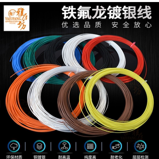 特氟龙高温线铁氟龙镀银线FEP耐高温线30AWG/0.2/1/2.5/10平方