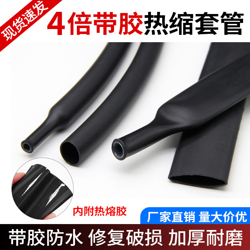 四倍带胶双壁管密封防水热缩管图片