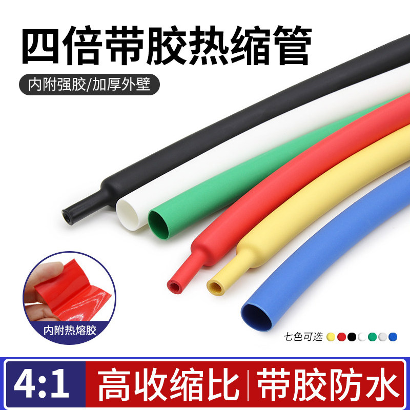 四倍带胶热缩管数据线修复套管图片