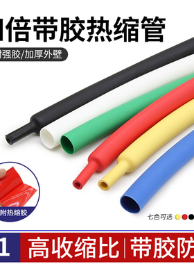 四倍带胶双壁管 4:1高收缩热缩管厚壁绝缘防水密封数据线修复套管