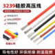 3239直流硅胶高压线6KV软硅橡胶高温线 耐高压电子线 镀锡铜芯