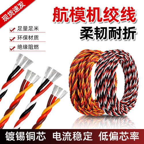 舵机延长线22 26awg航模线机器人车船模型无人机信号配件双绞排线