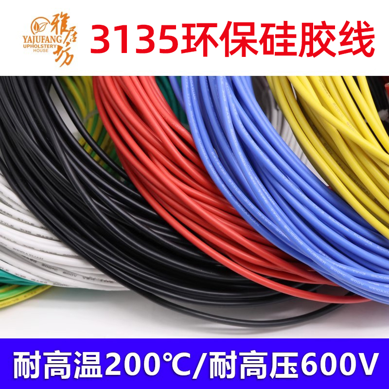 3135硅胶线耐高温柔软环保硅胶线