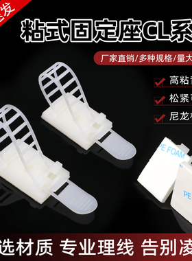 白色粘式配线固定座CL系列 长64-90mm 可调式活动扎带 配线座