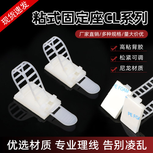 白色粘式配线固定座CL系列可调式