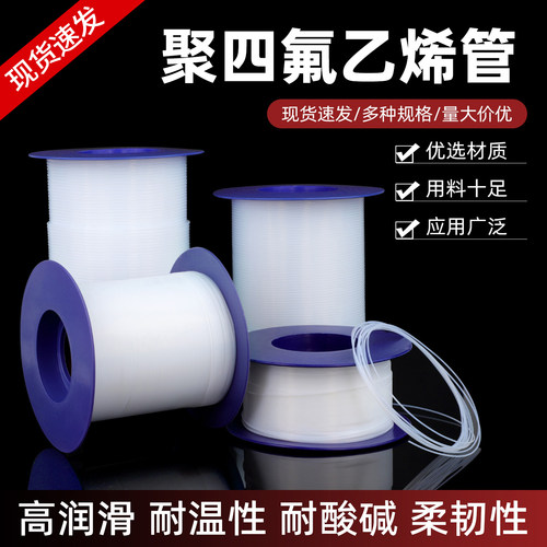 铁氟龙管半透明PTFE管四氟毛细管