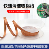 低残渣吸锡线清洁工具 去除焊盘脱焊主板 吸锡线 电子维修除锡带