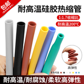 硅胶热缩管耐磨耐腐蚀耐高温200 ℃超柔软彩色弹性硅橡胶热收缩管