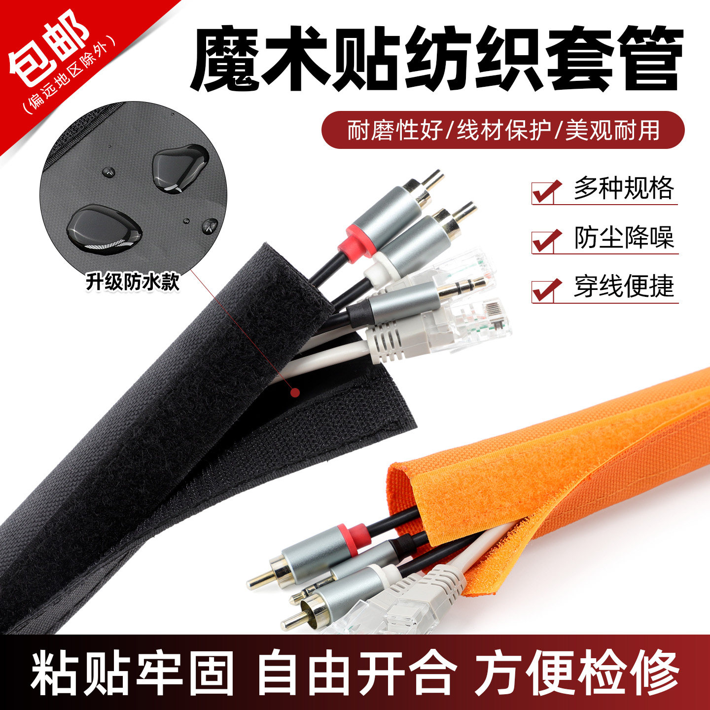 魔术贴纺织套管电线电缆保护线束套管自粘式包线布防水耐磨布套