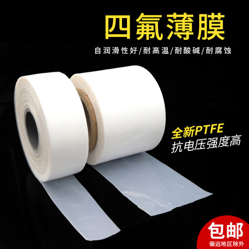 四氟乙烯薄膜PTFE膜铁氟龙薄膜