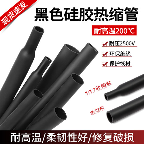 硅胶热缩管黑色耐高温柔软热缩管