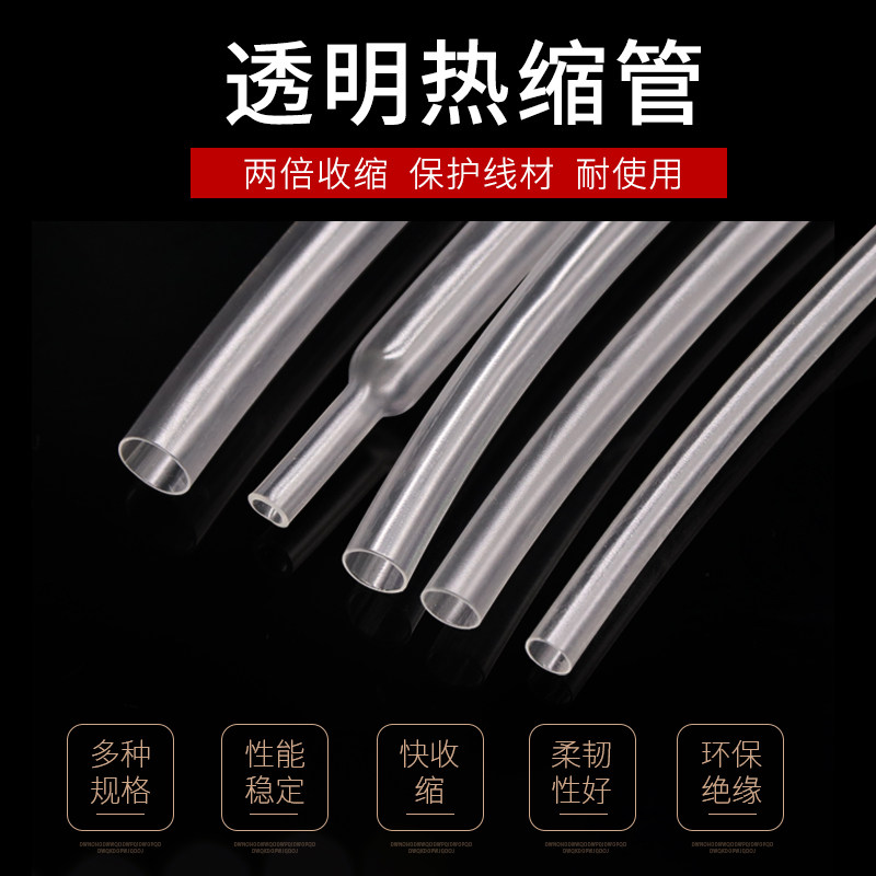 两倍透明热缩管绝缘环保热缩套管