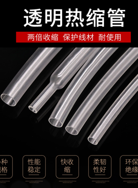透明热缩管 Φ0.6-18mm 两倍收缩率 收缩快 绝缘环保 热缩套管
