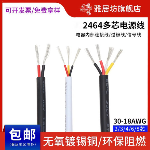 2464多芯护套电源信号控制软线