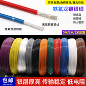 0.5 特氟龙镀银线高温线0.2 0.35 2平方铁氟龙线耳机连接线信号线