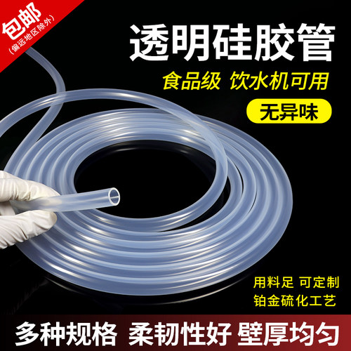 食品级透明硅胶管软管水管耐高温