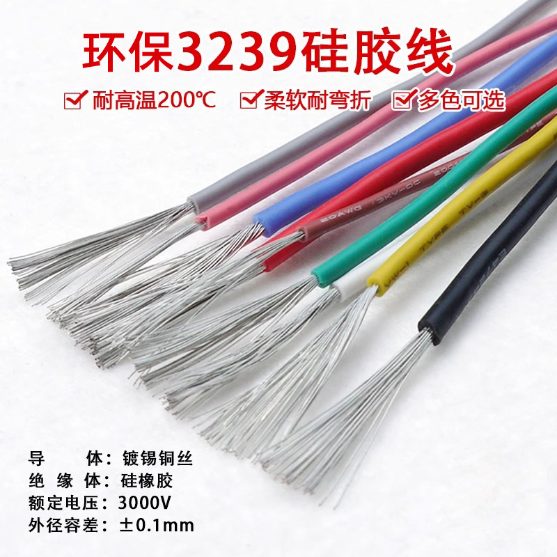 3239硅胶线 14AWG 柔软耐高温 200度高温导线 3KV高压电线 1米 电子/电工 单芯线 原图主图