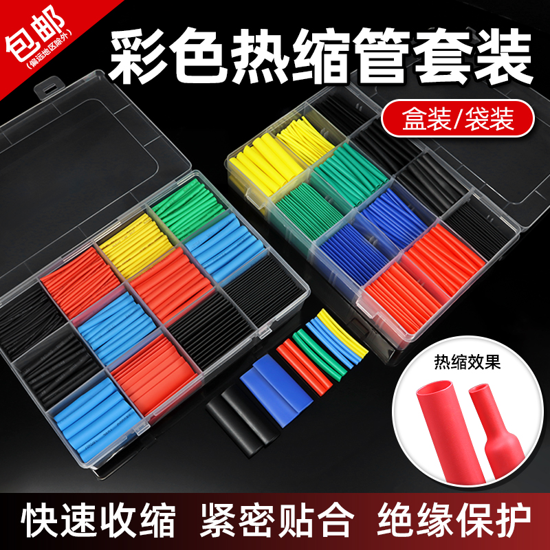 热缩管家用diy组合套装电线修复