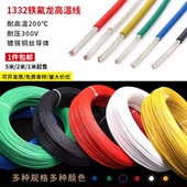 10AWG镀锡铜电子线导线 1332铁氟龙高温线30
