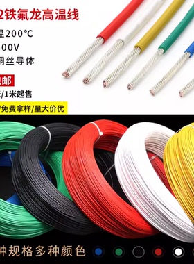1332铁氟龙高温线30 28 26 24 22 20 18-10AWG镀锡铜电子线导线