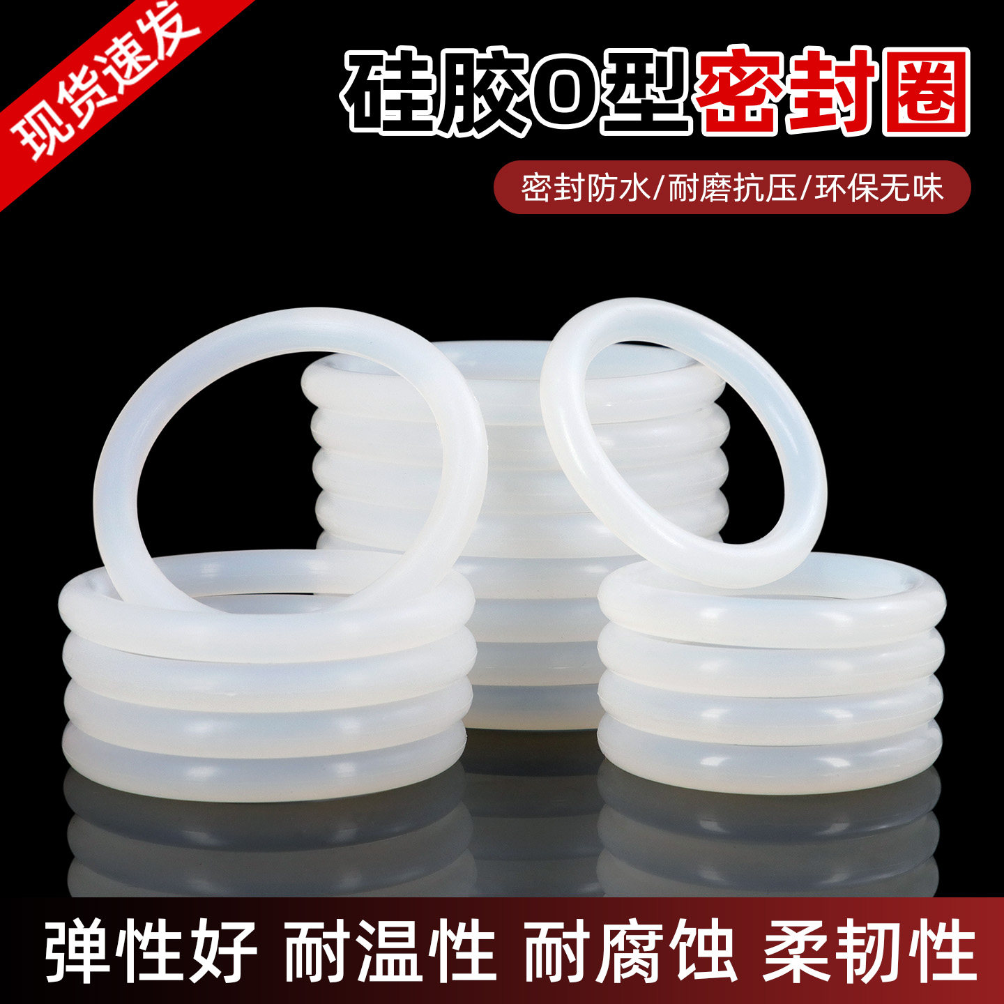 食品级硅胶O型圈耐高温密封圈