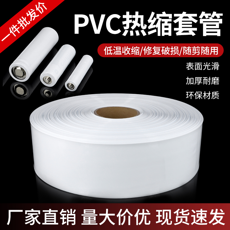 PVC热缩管电池套热缩膜电池封装