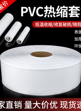 白色 PVC热缩管 宽7mm~250mm 电池套 热缩膜 电池封装 1米