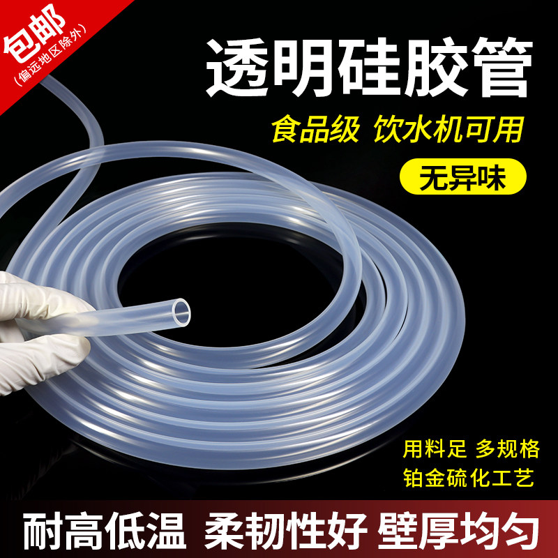食品级硅胶软管无味家用水管饮水机耐高温弹性透明胶管硅橡胶管