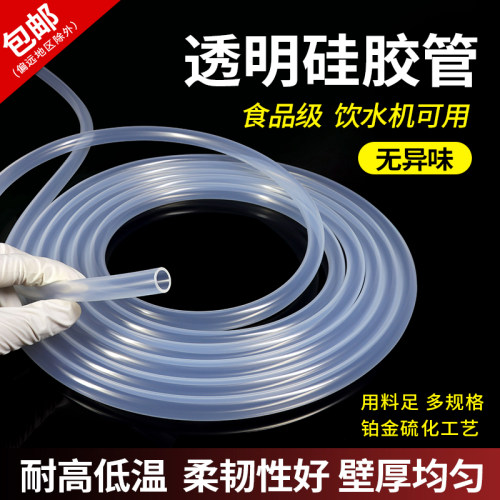 食品级透明硅胶管软管水管耐高温