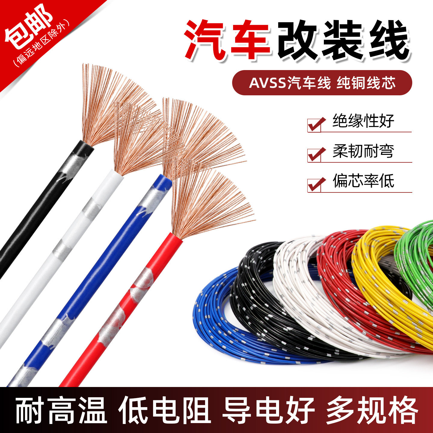 汽车改装专用电线货车低压线耐高温纯铜花线汽车喇叭车灯电路导线