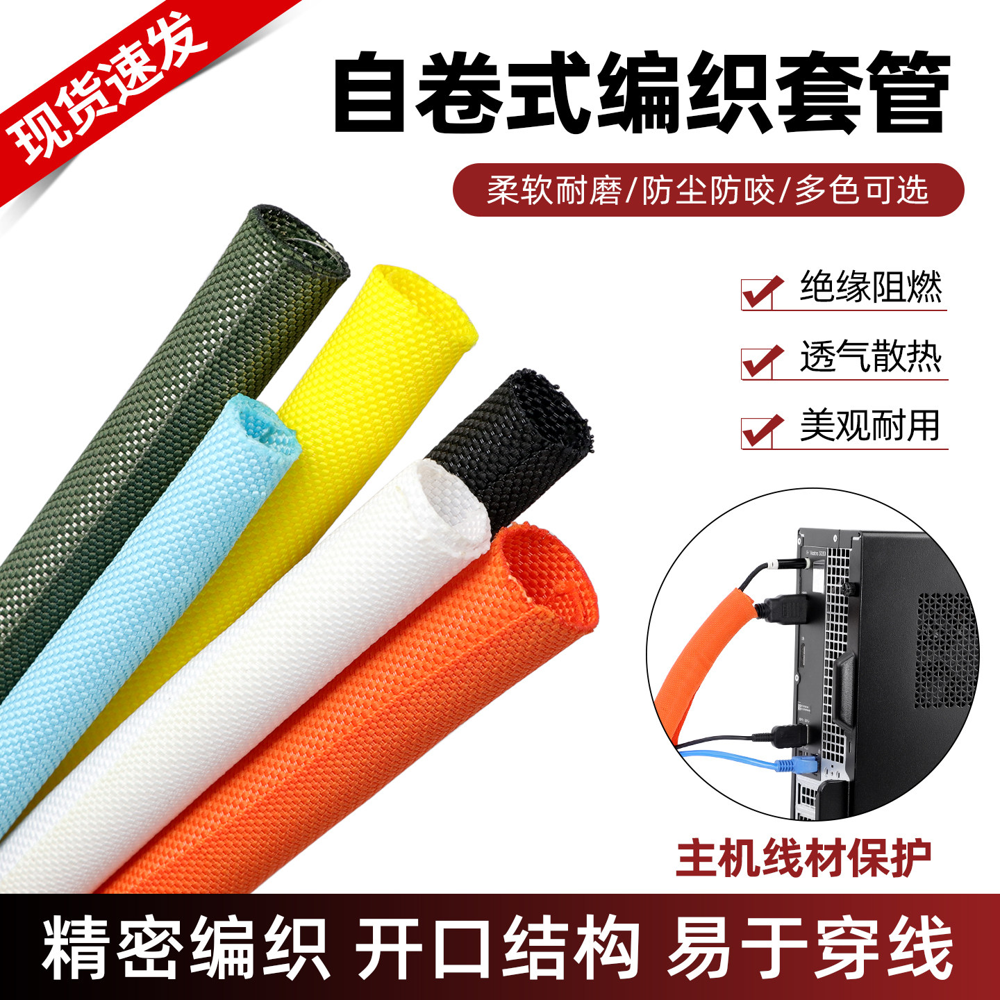 开口自卷式编织网管束线光纤电线保护套管 阻燃编织套管5mm-100mm