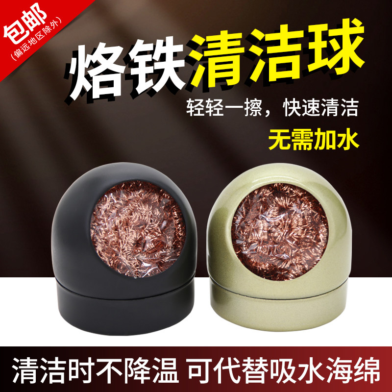 电烙铁清洁器钢丝球烙铁咀嘴焊接清洁球 除锡球 清洁刚丝 清洁座,五金/工具,其他电焊/切割设备,淘宝优惠券,粉丝福利购,淘宝优惠卷