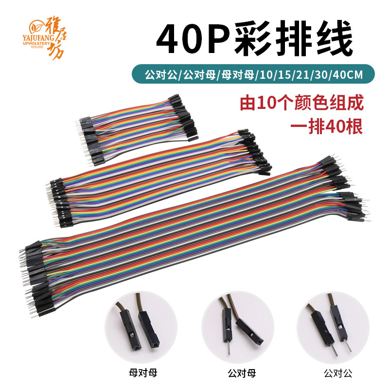40P彩色排线连接线多种规格