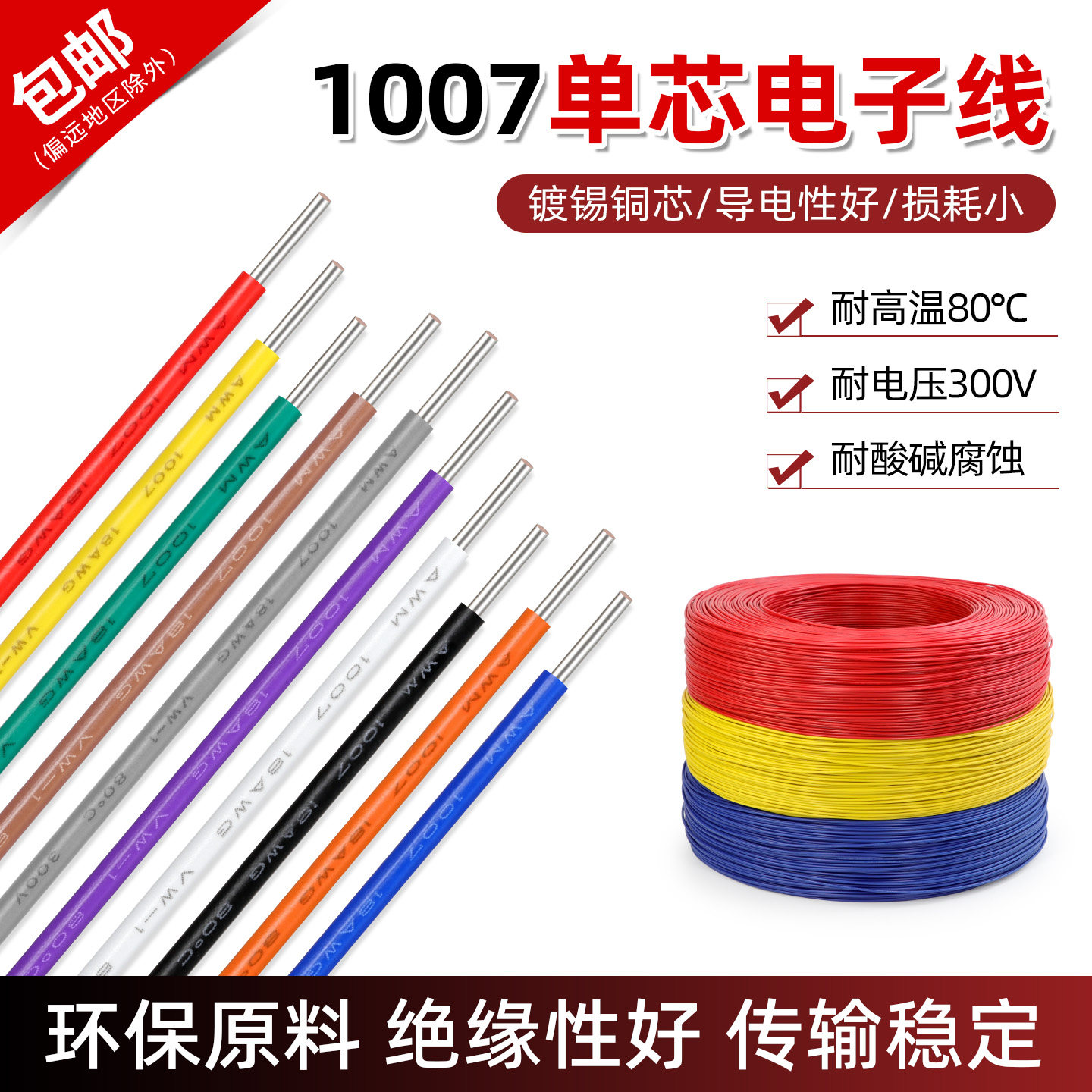 美标1007单芯线单支硬铜导线环保镀锡铜线信号线14 20 22 26AWG