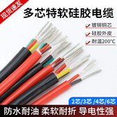 耐高温电源信息线2 4芯黑色 镀锡铜线 多芯特软硅橡胶护套电缆