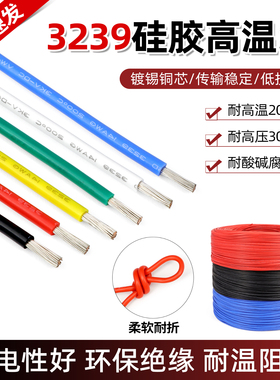 3239柔软硅胶线30/28/24/20/18/16/8AWG耐高温导线3KV高压电线