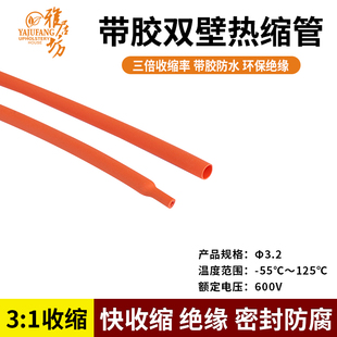 3倍收缩率 厚壁环保绝燃防水耐用 带胶双壁热缩管 橙色双壁管 1米