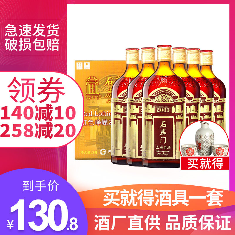 石库门黄酒 上海老酒 红标500ml*6瓶整箱礼盒装包邮自饮送礼推荐在类目 酒类, 黄酒中 - 来自Buy2taobao.com提供专业的淘宝代购服务