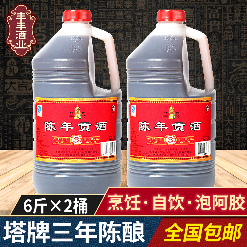 紹興黃酒 包郵塔牌黃酒三年陳釀貢酒3L*2桶裝 料酒自飲烹飪泡阿膠