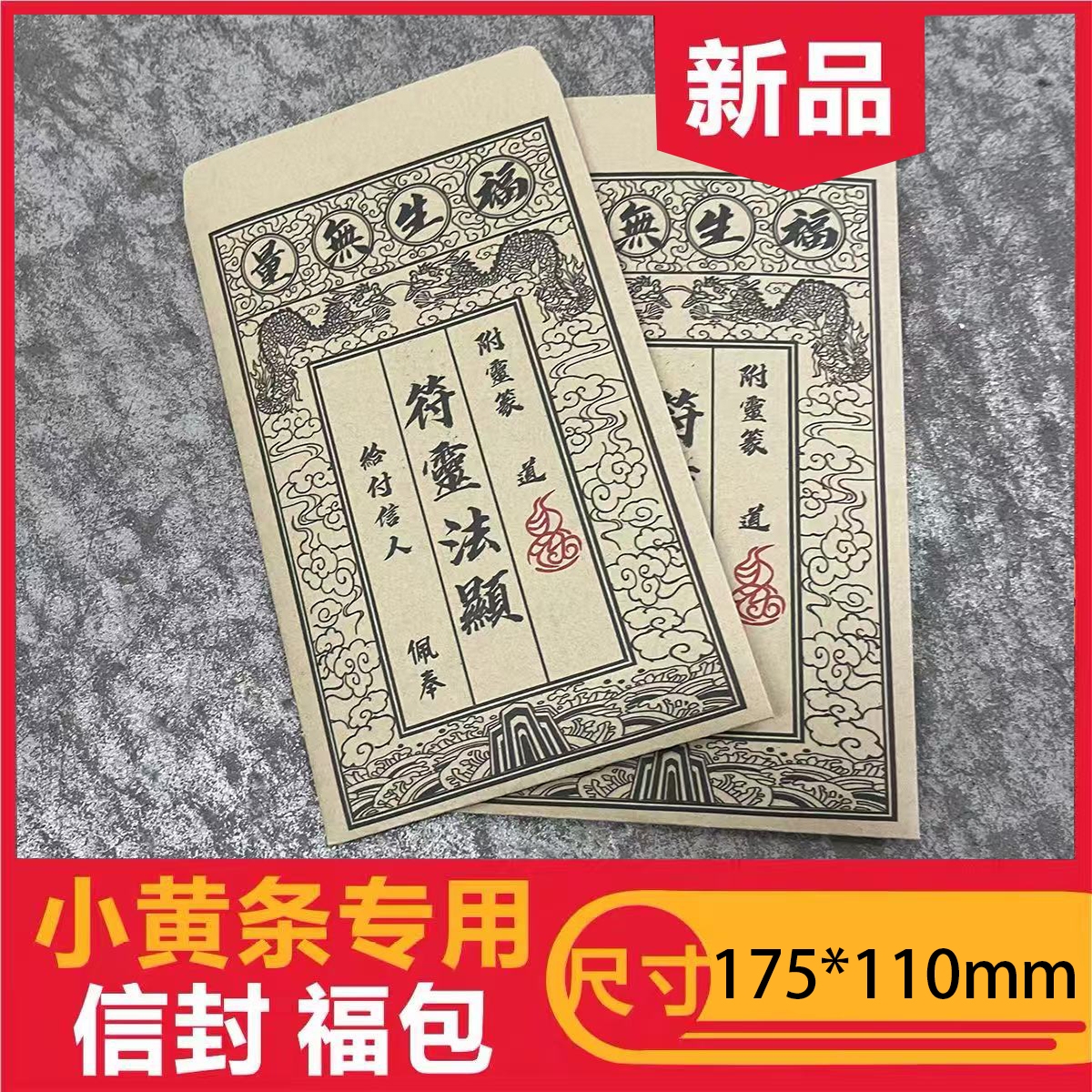 空包福袋装钱的信封定制国风道系小黄条信封信函套定制来图定做
