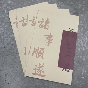 35*25cm诸事顺遂名人名家书画作品信封袋牛皮纸信封定制印刷logo