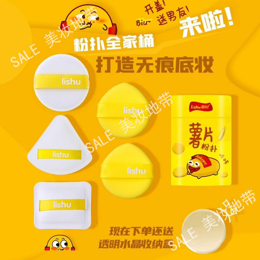 荔树粉扑薯片粉扑不吃粉q弹粉扑干用湿用粉扑 植绒带盒子送收纳盒图片